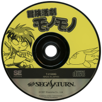 Bouken Katsugeki Monomono JP Sega Saturn  box art